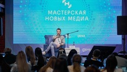 Белгородцы смогут принять участие в образовательной программе «Мастерская новых медиа»