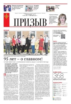 Газета «Призыв» №36 от 4 сентября 2025 года 
