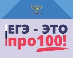 Борисовцы смогут присоединиться к онлайн-марафону «ЕГЭ – это про100!»