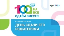  Родителям борисовских выпускников предложили сдать пробный ЕГЭ