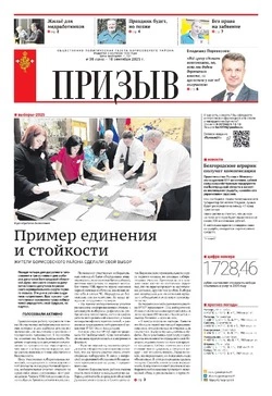   Газета «Призыв» №38 от 18 сентября 2025 года