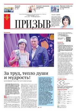 Газета «Призыв» №41 от 10 октября 2024 года