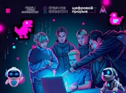 Жители Белгородской области смогут принять участие в масштабном ИТ-проекте «Цифровой прорыв»