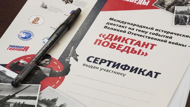 Вячеслав Гладков сообщил об итогах проведения Всероссийской акции «Диктант Победы»