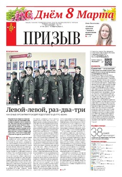 Газета «Призыв» №10 от 6 марта 2025 года