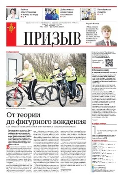   Газета «Призыв» №16 от 23 апреля 2026 года 