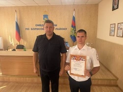 ОМВД  по Борисовскому району завершило оценку результатов оперативной и служебной деятельности