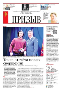 Газета «Призыв» №7 от 13 февраля 2025 года