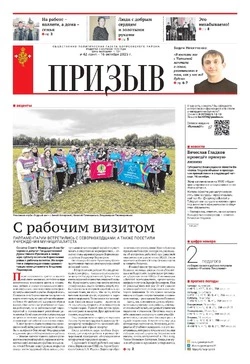 Газета «Призыв» № 42 от 16 октября 2025 года 
