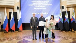 Две молодые семьи из Борисовского района получили жилищные сертификаты