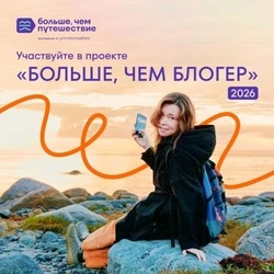 Борисовцы смогут принять участие в проекте «Больше, чем блогер»