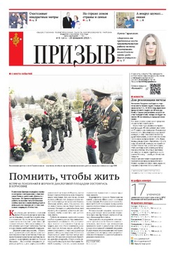 Газета «Призыв» №8 от 20 февраля 2025 года