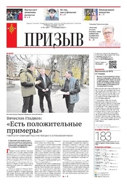 Газета «Призыв» № 46 от 13 ноября 2025 года