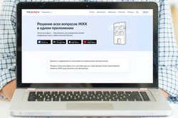 Более 143 тысяч жителей Белгородской области воспользовались мобильным приложением «Госуслуги. Дом»