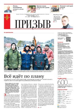 Газета «Призыв» №4 от 23 января 2025 года