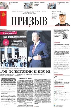 Газета «Призыв» №25 от 19 июня 2025 года