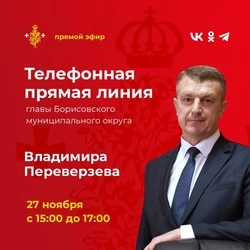 Владимир Переверзев проведёт телефонную Прямую линию 27 ноября 