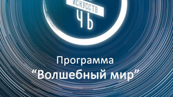 «Ночь искусств» пройдёт в 16 сельских досуговых учреждениях культуры Борисовского района