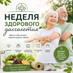 В Белгородской области стартовала Неделя здорового долголетия