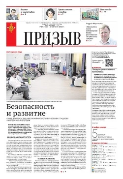   Газета «Призыв» №34 от 21 августа 2025 года 