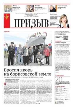 Газета «Призыв» № 40 от 2 октября 2025 года