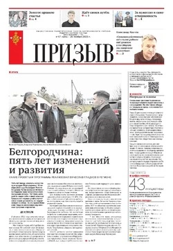Газета «Призыв» №47 от 20 ноября 2025 года 