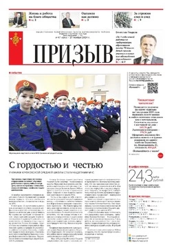 Газета «Призыв» №47 от 21 ноября 2024 года