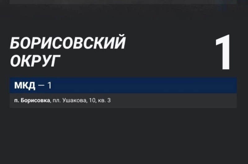 Владимир Переверзев доложил губернатору о ходе восстановительных работ в Борисовском округе
