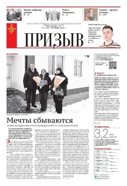 Газета «Призыв» №5 от 29 января 2026 года