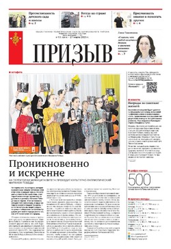Газета «Призыв» №13 от 27 марта 2025 года
