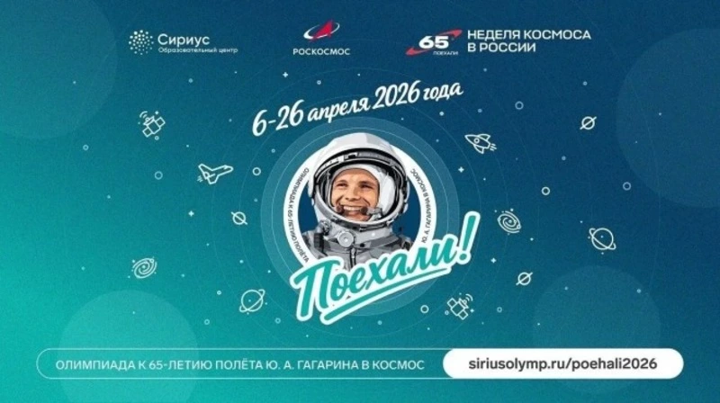 Жители Белгородской области смогут принять  участие в онлайн-олимпиаде «Поехали!»