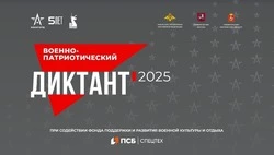 Борисовцы смогут поучаствовать в «Военно-патриотическом диктанте-2025»