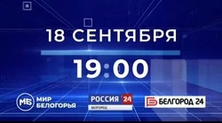 Вячеслав Гладков проведет прямую линию 18 сентября