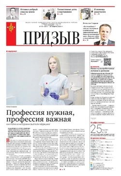   Газета «Призыв» №12 от 26 марта 2026 года 