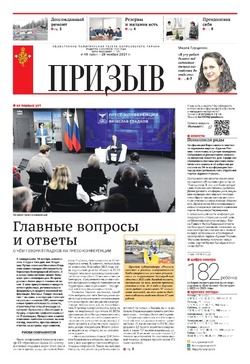 Газета «Призыв» №48 от 28 ноября 2024 года