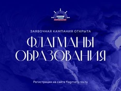 Борисовцы смогут принять участие в шестом сезоне проекта «Флагманы образования»