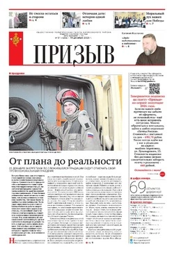 Газета «Призыв» №51 от 18 декабря 2025 года