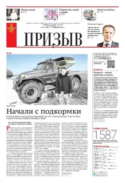 Газета «Призыв» №12 от 19 марта 2026 года 