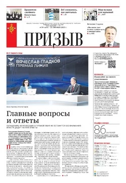 Газета «Призыв» №39 от 25 сентября 2025 года 