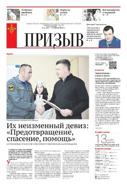 Газета «Призыв» №2 от 9 января 2025 года