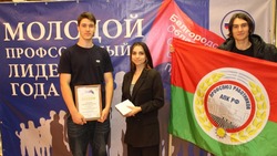 Студент Борисовского техникума оказался в числе лучших молодых лидеров профсоюзов 