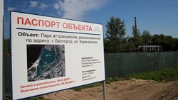 Парк аттракционов появится в Белгороде в августе 2023 года