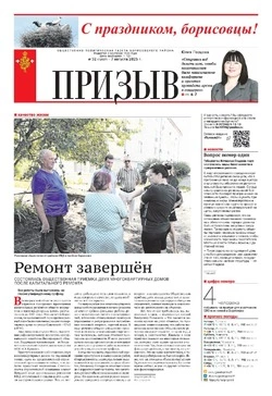Газета «Призыв» №32 от 7 августа 2025 года 