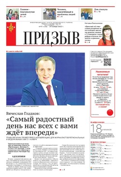 Газета «Призыв» №47 от 24 ноября 2022 года