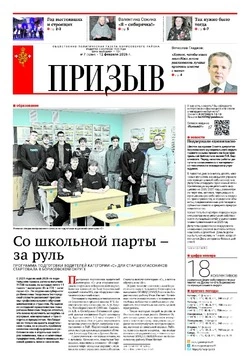 Газета «Призыв» №7 от 12 февраля 20226 года 