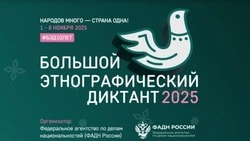 Борисовцы смогут принять участие в акции «Большой этнографический диктант»