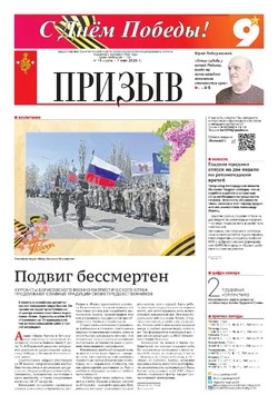 Газета «Призыв» №17 от 7 мая 2026 года