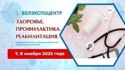 Жителей Белгородской области пригласили посетить медицинскую выставку