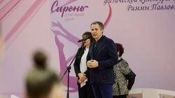Вячеслав Гладков открыл Всероссийские соревнования по художественной гимнастике в Центре «Сирень»