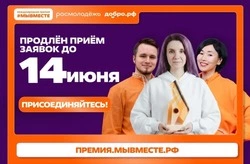 Борисовцы смогут принять участие в премии #МЫВМЕСТЕ 